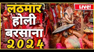 लठमार होली बरसाना 2024 Live  Lathmar Holi Barsana 2024 [upl. by Auoy817]