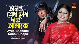 Ononto Prem Tumi  Ayub Bachchu  Kanak Chapa  Lyrical Video  ☢ Official ☢ [upl. by Dowski]