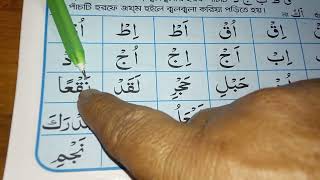 New Noorani qaida lesson 9 সহজে কোরআন শিখিgood lecture learnNoorani qaida with tajweedquran [upl. by Alliscirp]