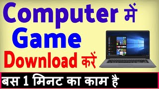 Computer me Game kaise download kare  Laptop me game kaise load kare  Laptop me game kaise dale [upl. by Laumas434]