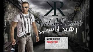 Rachid Kasmi  Ouien Ya Gelbi Rai  Official Audio  2017 [upl. by Ia]