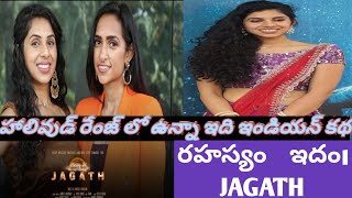 Rahasyam Idam Jagath  Positive response from Public  Heroine Sravanthi [upl. by Derfniw]