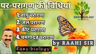 Agents of pollinaionपरागण अभिकर्मक methods of cross pollinationपर परागण की विधियां in hindi [upl. by Ranson855]