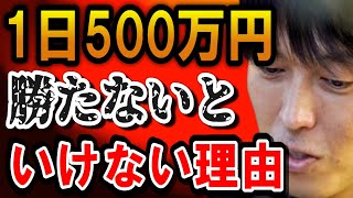 【株式投資】株をやってる以上1日500万勝たないといけない理由【テスタ株デイトレ初心者大損投資塩漬け損切りナンピン現物取引切り抜き】 [upl. by Laverna590]