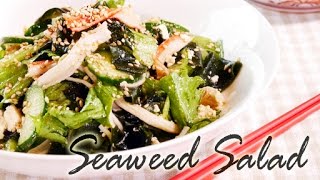 Seaweed Wakame Salad RECIPE簡単で美味しいワカメサラダです。 [upl. by Annerol]