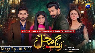 Rang Mahal Mega Episode 01 amp 02  Humayun Ashraf  Sehar Khan  Ali Ansari  HAR PAL GEO [upl. by Ronnholm]