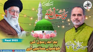 Hum aamad e Rasool ki khushiyan manain gai  Eid Milad un Nabi  Syed Ali Deep Rizvi Official [upl. by Fleming117]