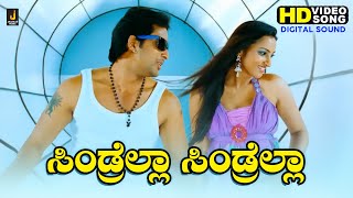 Cindrella Cindrella  HD Video Song  Charminar  Hari Prem Kumar R Chandru  Jhankar Music [upl. by Gratianna13]