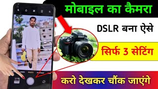 ऐसे बनाओ अपने फोन Camera को DSLR  Mobile Camera ko DSLR kaise Banaye  DSLR [upl. by Tenaj925]