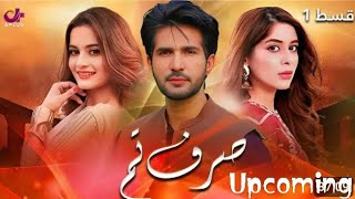 Sairf Tum  Episosde 01  Upcoming Geo TV Per pakistanidrama sadiatv [upl. by Hteboj]