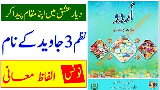 class 9 urdu new book nazam 3 javed kay nam words meaning  urdu class 9 new book [upl. by Airdnua158]