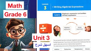 Math Grade 6  Lesson 3  Writing Algebraic Expressions  أسهل شرح ماث سادسة ابتدائي [upl. by Barrada]