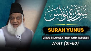 Surah Yunus Ayat 01  60 Tafseer By Dr Israr Ahmed  Bayan ul Quran By Dr Israr Ahmad [upl. by Daphene]