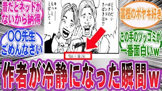 【漫画】作者が思わずコマ外に手書きでツッコミを入れてしまうシーンに対する読者の反応集 [upl. by Irehj]