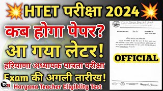 HTET Exam Official Letter इस👉दिन होगा पेपर HTET Exam 2024 Postpond Goal Breaker [upl. by Vacla]