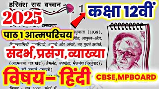 Hindi class 12th Aatmaparichay Path ki Vyakhyaआत्मपरिचय पाठ की सभी व्याख्याएं कक्षा 12वीं हिंदी [upl. by Eilyk]