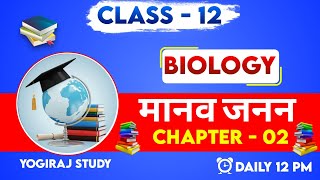 Class 12 Biology Chapter 2 मानव जनन Human Reproduction  Handwritting Notes In hindi [upl. by Aynod451]