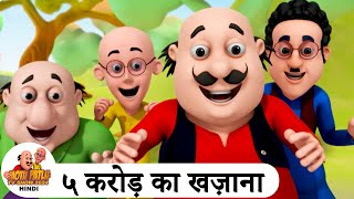 ५ करोड़ का खज़ाना  Comedy Funny Cartoon  मोटू पतलू  Full Special Ep  Motu Patlu Show 2024 [upl. by Hercules401]