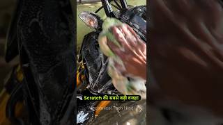 Protect Your Bike  Scooter From Scratches While Washing Them  Motorcycle Maintenance Tips shorts [upl. by Nawat]