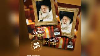 Avrumi Straus By Shevah Bruches [upl. by Roath]