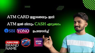 how to Withdraw Cash from SBI YONO Cash ATMs Without Your Debit Card – Easy and Secure malayalam [upl. by Susanetta]