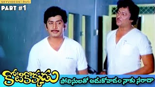 Kotikokkadu Movie Part 4 Krishnam Raju Jayasudha Murali Mohan skyvideostelugu [upl. by Niveb168]