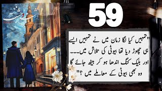 Dasht e Wehshat novel Episode 59  Mehwish Ali  Urdu Novel Audio  Complete Novel [upl. by Hplar]