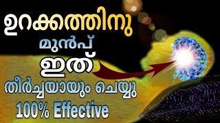 ഉറങ്ങുന്നതിനു മുമ്പ് എന്തു ചെയ്യണം  visualization techniques and subconscious mind power [upl. by Ybbor485]