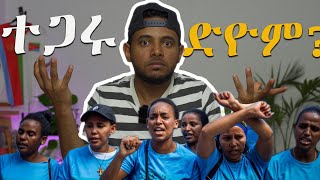 ተጋሩ እዮም ኣይንበል [upl. by Tooley706]