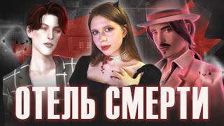 Я открыла отель в Sims 4 но есть один нюанс ☠️ [upl. by Marice757]