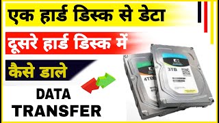 Ek hard disk ki data dusre hard disk me kaise dale  how to copy hard disk data to hard disk [upl. by Jordans847]