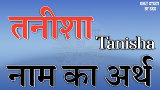 तनीशा नाम का अर्थ  Tanisha name ka matlab  Tanisha naam ka arth  Tanisha naam ki rashi [upl. by Aramal528]