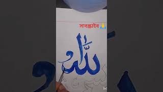 Masmarizing kalma typography 🕋calligraphyartislamicartsortvideo [upl. by Enayr]