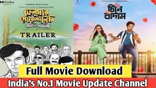 Cheene badam movie  Feludar goendagiri darjeeling jomjomat movie download  feluda  Feluda movie [upl. by Eelrehpotsirhc331]