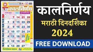 Kalnirnay Calendar 2024  Marathi Kalnirnay 2024 pdf [upl. by Ieppet505]