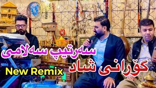 Sartip Salami 2024Gorani Shad Remix Namay Azezi سەرتیپ سەلامی گۆرانی شاد دانیشتنی کاک ڕێبوارنەورۆڵی [upl. by Nnylav390]