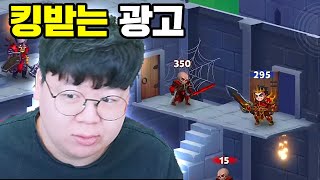 일부러 짜증나게 하는 광고가 진짜 게임으로 출시했다고 [upl. by Ennylyak]