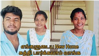 எங்களுடைய New Home சுத்தி பார்க்கலாம் வாங்க  Saranya Manoraj [upl. by Enid]