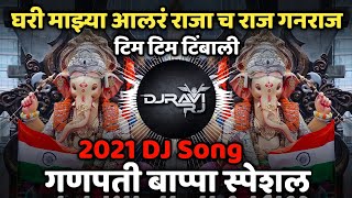 Tim Tim Timbali Dj Song  टिम टिम टिंबाली  Ganpati Bappa Morya  DJ Ravi RJ [upl. by Cchaddie741]