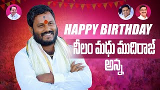 NILAM MADHU ANNA BIRTHDAY SONG  Telangana Political Songs  Manukota Prasad Songs [upl. by Atineb]