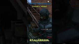 S T A L K E R 2 Heart of Chornobyl Солдат у лікаря stalker2 сталкер2 [upl. by Eddie]