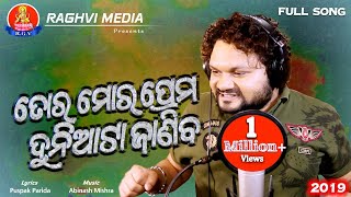 Tora Mora Prema Duniata Janiba  Human Sagar  Odia Sad Song  Studio Version  Raghvi Media [upl. by Burg]