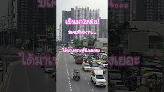 เปิดค่าการมองเห็น 2สมัยได้ที่ผลงาน กดติดตาม automobile ตลก thaifood คลปตลก ขำๆ streetfood [upl. by Alac]