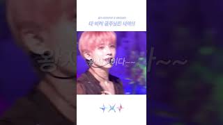 투바투 다 비켜 공주님은 나야 출처SBSKPOP X INKIGAYO shorts [upl. by Rodney]