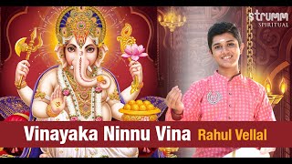 Vinayaka Ninnu Vina I Rahul Vellal I EV Ramakrishna Bhagavatar I Vinayaka Telugu Song [upl. by Tomkiel]