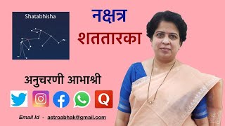 nakshatra Shatatarka शततारका [upl. by Notlrac]