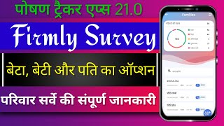 Family Survey Complete Process in Poshan Tracker फैमिली सर्वे बेटा बेटी और पति का ऑप्शन नहीं आ रहा [upl. by Towroy233]