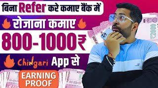 बिना Refer करे कमाए इस Earning App से 1000₹ तक रोजाना 😱 Chingari App se paise kamaye  Earning app [upl. by Cello307]