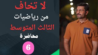 رياضيات الثالث متوسط  شرح انواع التطبيقات  الفصل الاول  محاضرة 6 [upl. by Nnylkoorb]