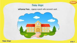 STD 7 Nibandh Lekhan Marathi Grammar [upl. by Sikata925]